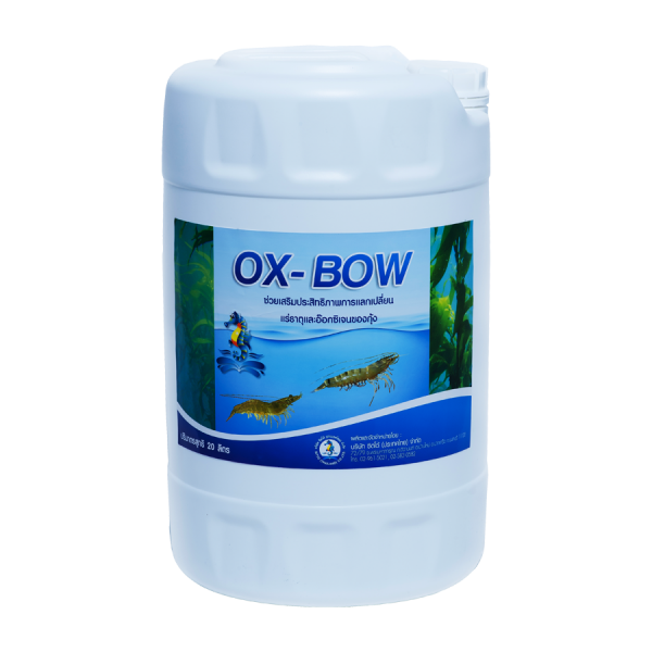 อ๊อกโบว์ OX-BOW